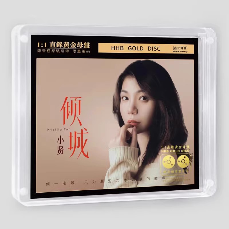 正版无比传真 小贤 倾城 24K黄金母盘1:1直刻CD 高品质女声发烧碟
