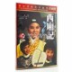 风华再现 港台经典 西厢记 DVD 正版 珍藏版 老电影碟片光盘