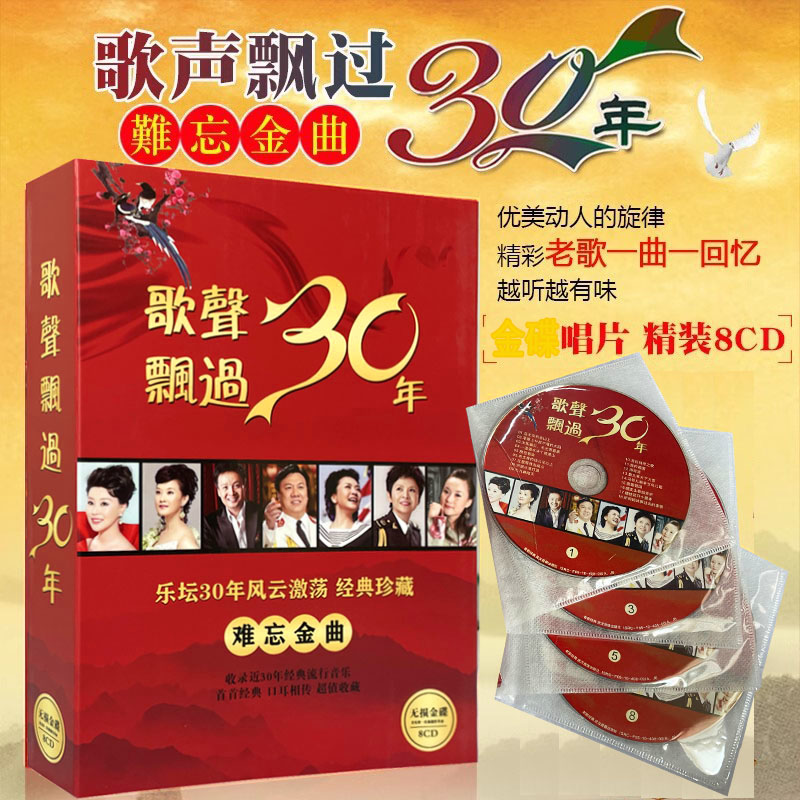 歌声飘过三十30年汽车载cd光盘无损碟片刘欢等  经典红民歌怀旧曲