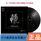 限量版 留声机专用2LP黑胶唱片10周年 三国之见龙卸甲电影原声带
