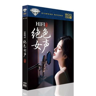 正版无损汽车载cd发烧碟谭艳孙露张玮伽雷婷女声HIFI试音碟片唱片