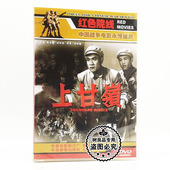 徐林格 正版 高保成 老电影家用碟片上甘岭DVD光盘 张亮 国产经典