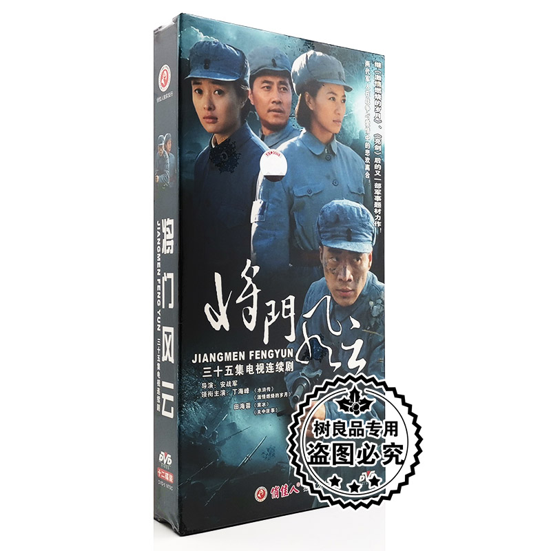 俏佳人正版电视连续剧 将门风云35集 12dvd珍藏版 丁海峰 田海蓉