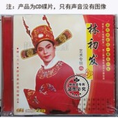 2CD盒装 广东潮剧院一团名小生林初发艺术专辑二 光盘 正版 原装