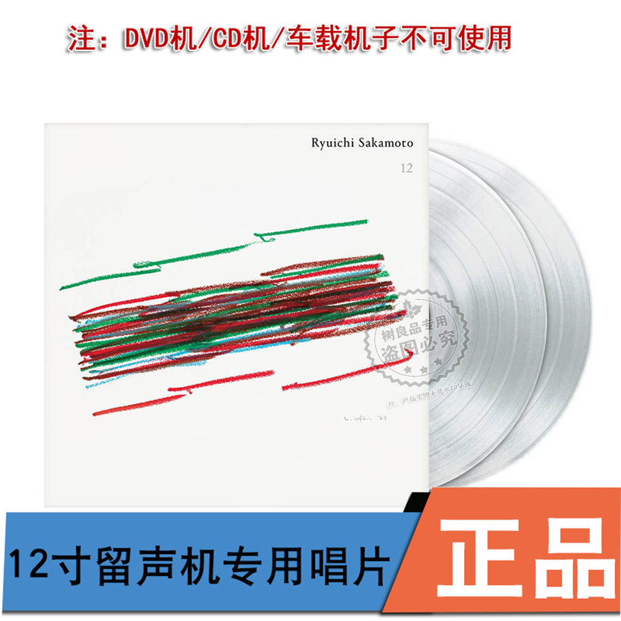 中图进口坂本龙一专辑 RYUICHI SAKAMOTO 12 钢琴 LP黑胶唱片