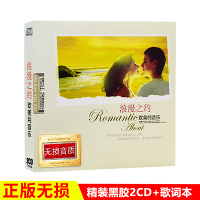 正版轻音乐CD碟片欧美经典抒情纯背景歌曲汽车载无损音质黑胶光盘