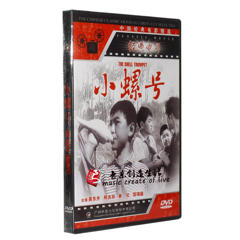 正版 小螺号 经典儿童电影 DVD光盘碟片 主演:吴东升 邢吉田 单红