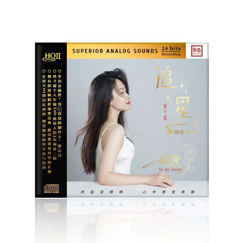 正版乐道唱片黄子馨 xin的恋人们 追星HQ2HQCDII 1CD高品质试音碟
