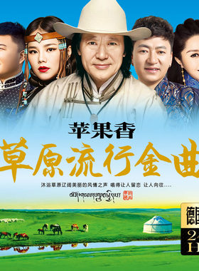 正版汽车载cd光碟 流行音乐草原歌曲民歌合集 无损金碟cd光盘碟片