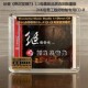 1直刻限量版 正版 母盘1 绝对发烧7 男女声发烧1CD 妙音唱片