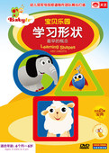 宝贝乐园 6岁宝宝幼儿童早教视频动画片光盘光碟片 学习形状1DVD1