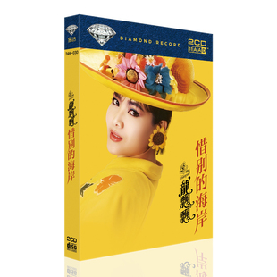 惜别 甜歌音乐 海岸 老歌 汽车载无损音质cd碟片 经典 龙飘飘cd