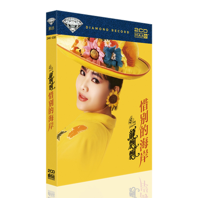 龙飘飘cd 惜别的海岸 经典老歌 甜歌音乐 汽车载无损音质cd碟片