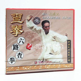 演示 查拳六路查拳1VCD光盘 刘鸿池 中华武术展现工程 俏佳人武术