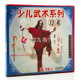 少儿武术系列 刀术 1VCD 俏佳人武术教学碟片 讲解 演示：张力慧