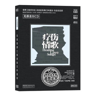 正版汽车载cd碟片2026网络流行伤感情歌合集无损高音质音乐光盘