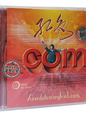正版 雨果唱片 红色.com 禹永一作曲 经典红歌革命老歌曲音乐 1CD