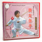 1VCD 正版 黄龙条子棍 西棍大全系列之10 主讲：王钧钊 武术教学