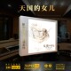 1直刻高音质发烧人声车载碟片 女儿古典音乐母盘1 正版 CD天国