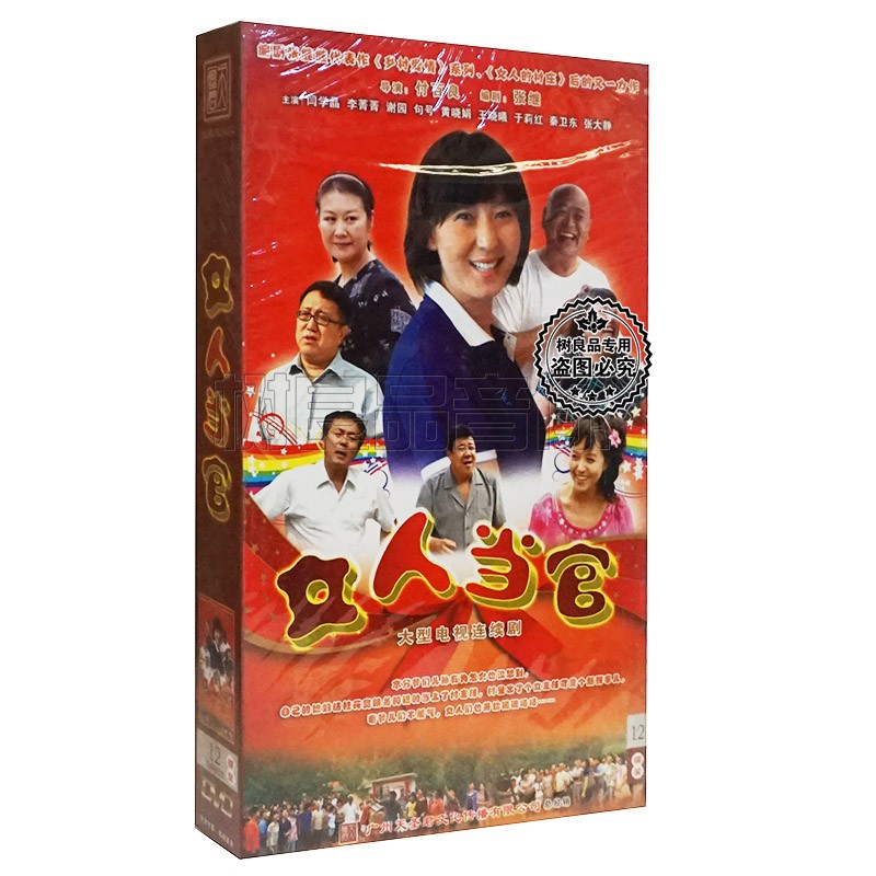 正版大型电视连续剧碟片 女人当官 盒装珍藏版 12DVD 闫学晶 谢园