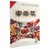 鲜海飘香 家常菜 美味香鸡 风味全鱼 4DVD 正版 特色烹饪 学做菜