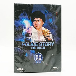 成龙电影高清光盘碟片 警察故事 正版 3DVD9 电影 系列三部曲