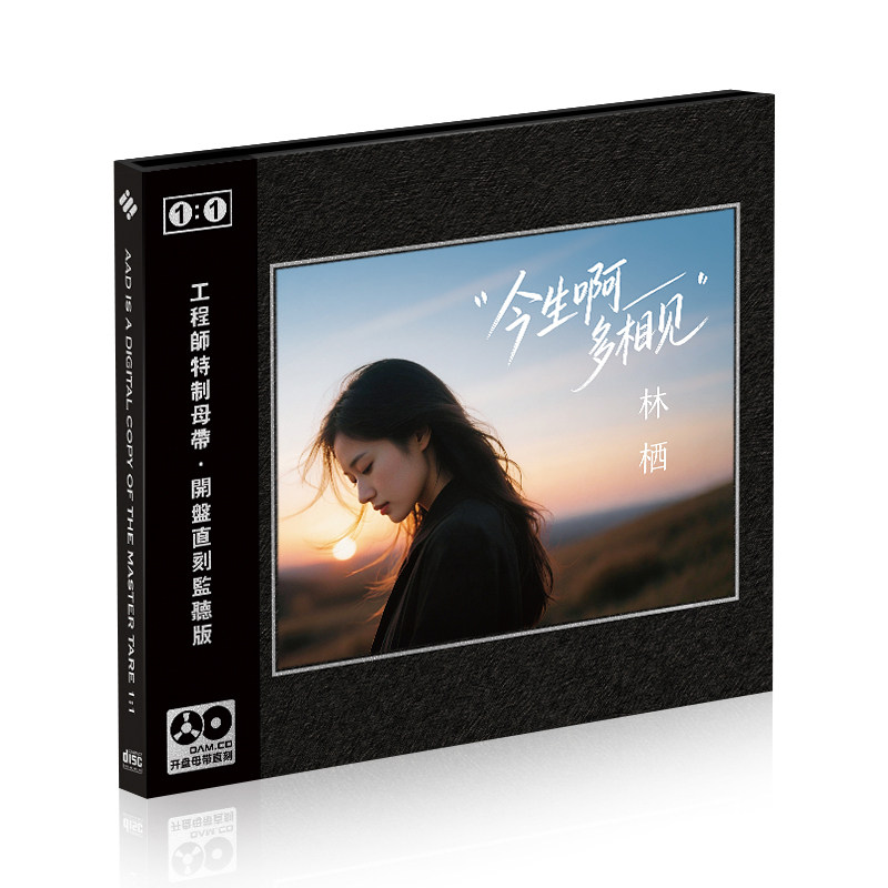 林栖今生啊多相见cd翻唱华语流行经典无损高音质汽车载cd碟片