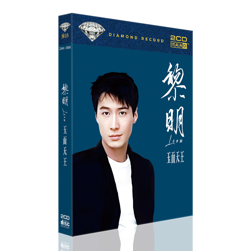正版黎明 cd音乐光盘天王经典华语金曲珍藏汽车载cd碟片唱片