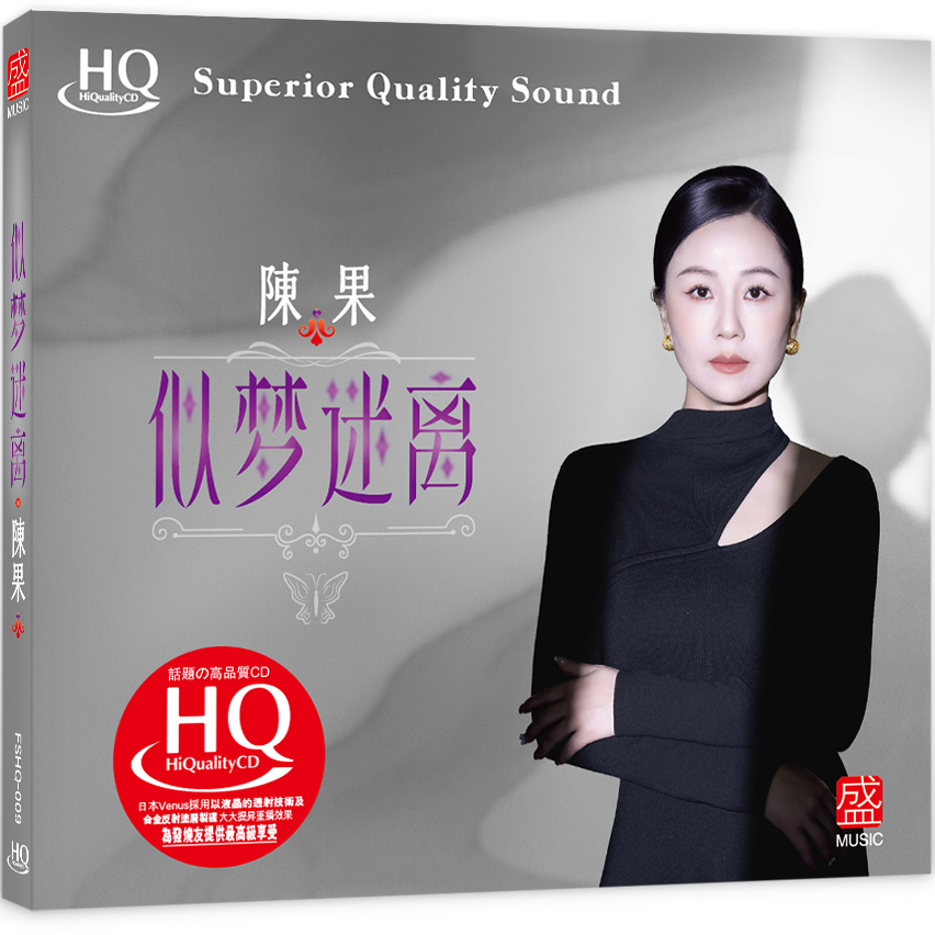 正版方盛唱片 粤语女声发烧 陈果 似梦迷离HQCD 1CD 高品质试音碟