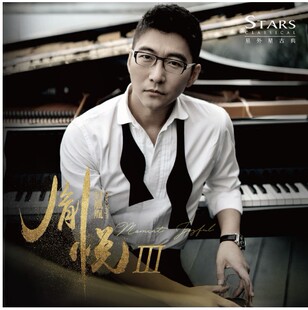 古典音乐 2019专辑CD 全新正版 赵胤胤：胤悦III