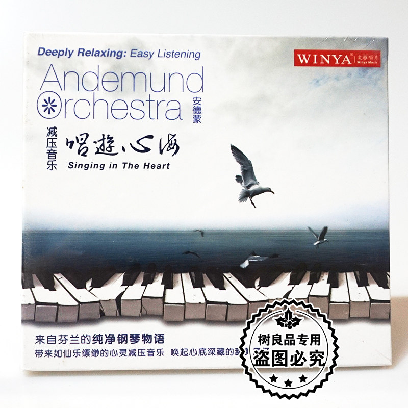 正版文雅唱片 安德蒙乐团钢琴减压音乐 唱游心海 DSD 1CD碟片光盘