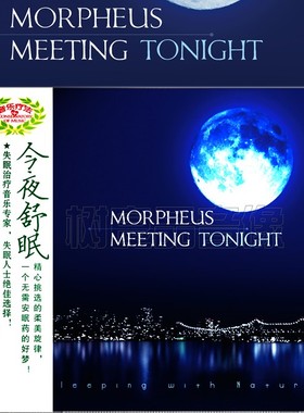 音乐疗法：促进睡眠 今夜舒眠 Morpheus Meeting Tonight  CD