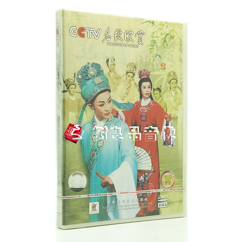 张琳于伟萍演唱专辑越剧dvd光盘CCTV名段欣赏经典戏曲视频DVD碟片