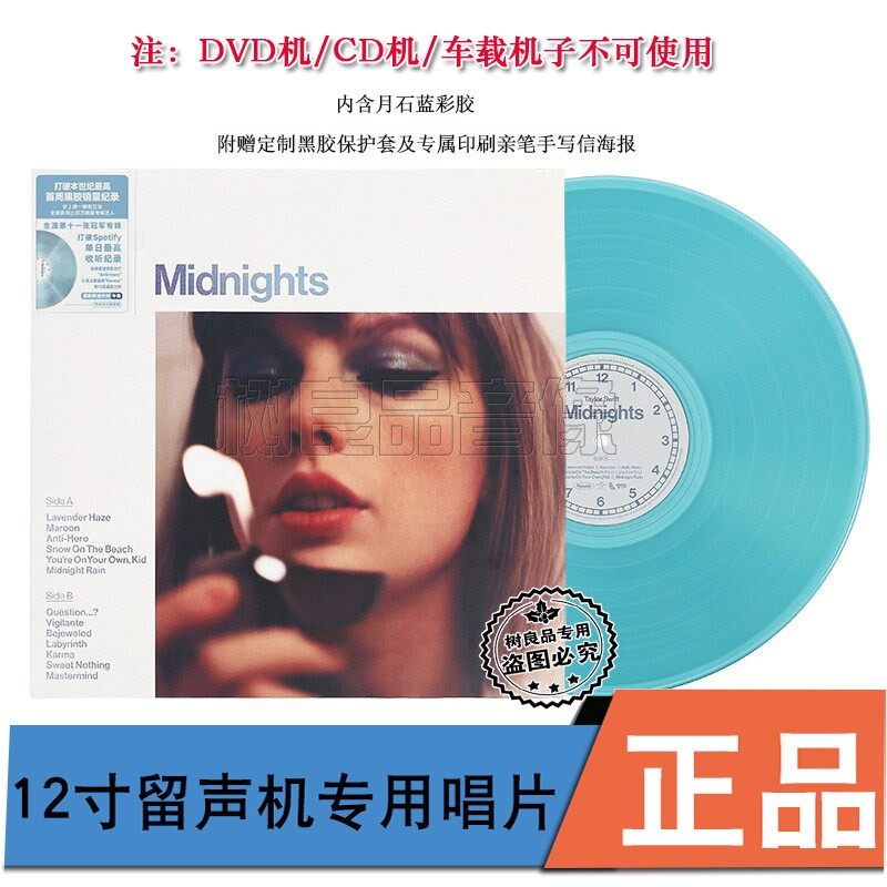 正版Taylor Swift 泰勒斯威夫特 Midnights 午夜 2023新专辑唱片