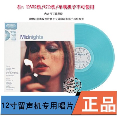 正版Taylor Swift 泰勒斯威夫特 Midnights 午夜 2023新专辑唱片
