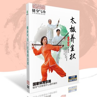 中老年健康教学视频教程光盘碟片 DVD 正版 健身气功：太极养生杖