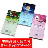 董卿古诗词光盘 4季 正版 中国诗词大会光碟全套30dvd高清碟片1