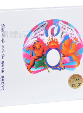 正版京文唱片 Queen 皇后乐队 歌剧院之夜 专辑CD 波西米亚狂想曲