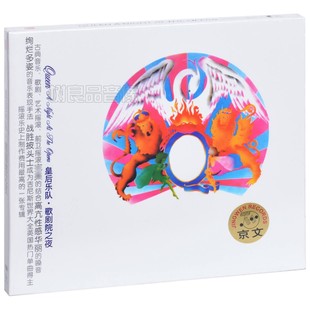 京文唱片 专辑CD Queen 歌剧院之夜 波西米亚狂想曲 皇后乐队 正版