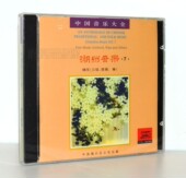 潮州音乐7 细乐 三弦 正版 筝 民族器乐 琵琶 1CD 中国音乐大全