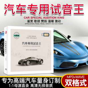 车载u盘汽车专用试音华语发烧流行音乐高清无损音质Mp3Wave双格式