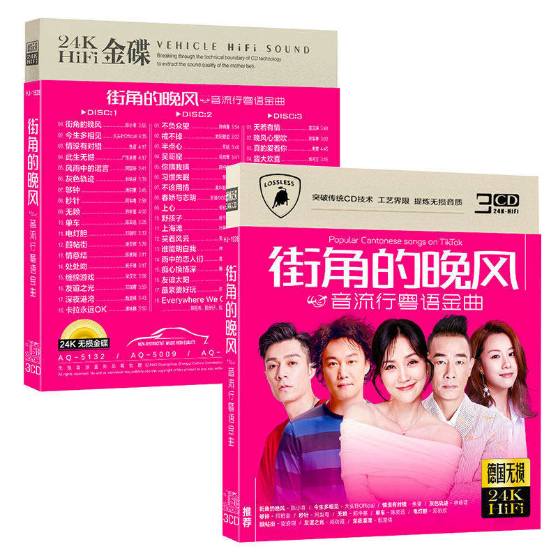 正版街角的晚风cd碟片网络经典流行粤语热歌无损音质汽车载光盘