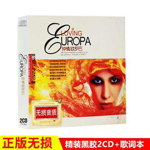 正版汽车载CD光盘钟情欧罗巴经典欧美音乐无损音质黑胶唱片CD碟片