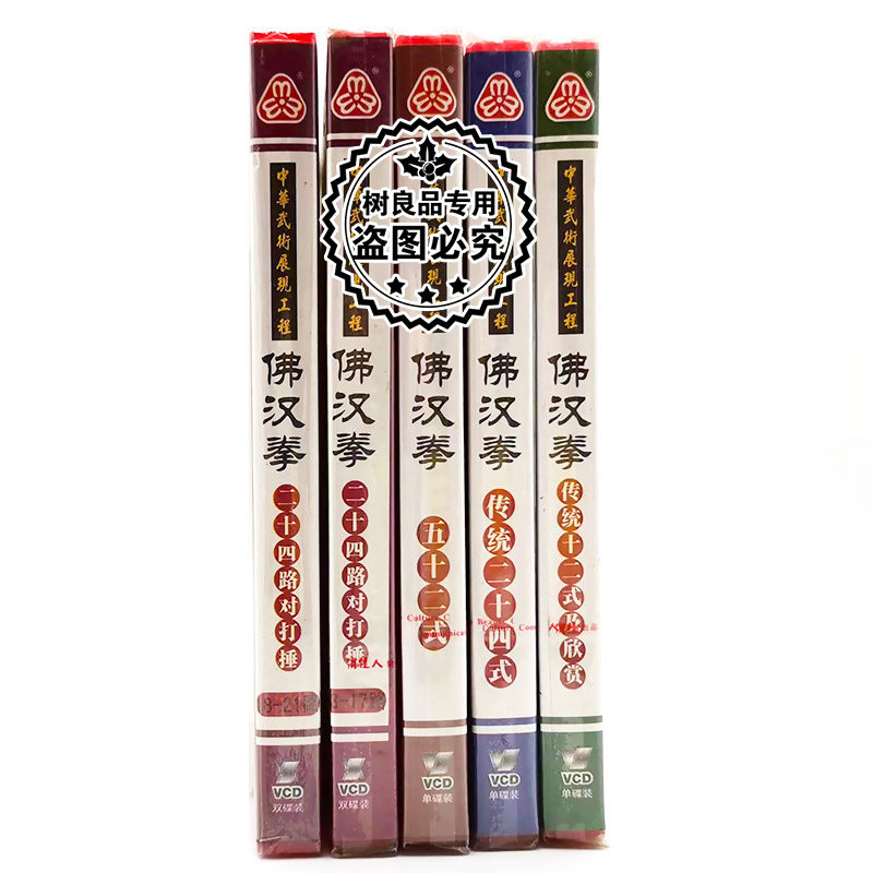 俏佳人正版武术教学碟片 佛汉拳系列7VCD光盘 主讲：闫学峰