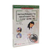 百科 理论 传统中医治百病系列 治疗哮喘 1DVD 三穴五针法 正版