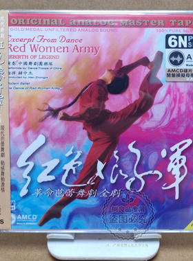 正版 ABC唱片 革命芭蕾舞剧全剧 红色娘子军 AMCD 2CD 碟片