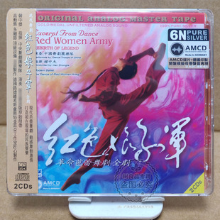 正版 ABC唱片 革命芭蕾舞剧全剧 红色娘子军 AMCD 2CD 碟片