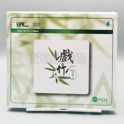 正版雨林唱片 戏竹5 伍国忠 MQA CD 器乐高品质箫笛发烧试音碟