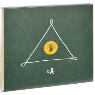 2021专辑 全新 咦 小六 唱片CD 正版