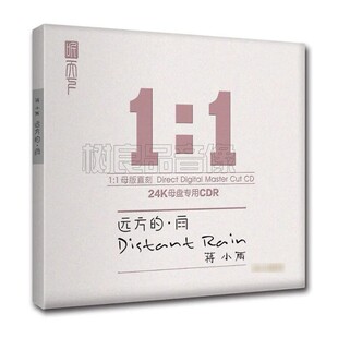 正版听天下 蒋小雨伤情歌专辑 远方的雨 高品质母盘1：1直刻CD碟